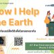 How I Help the Earth