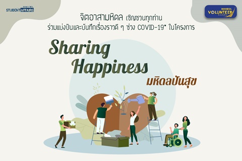 Sharing-Happiness